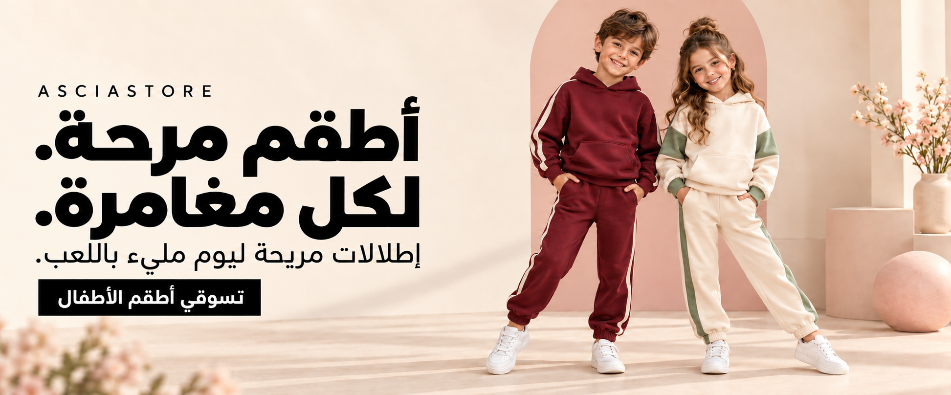أطقم الأطفال من أسيا ستور