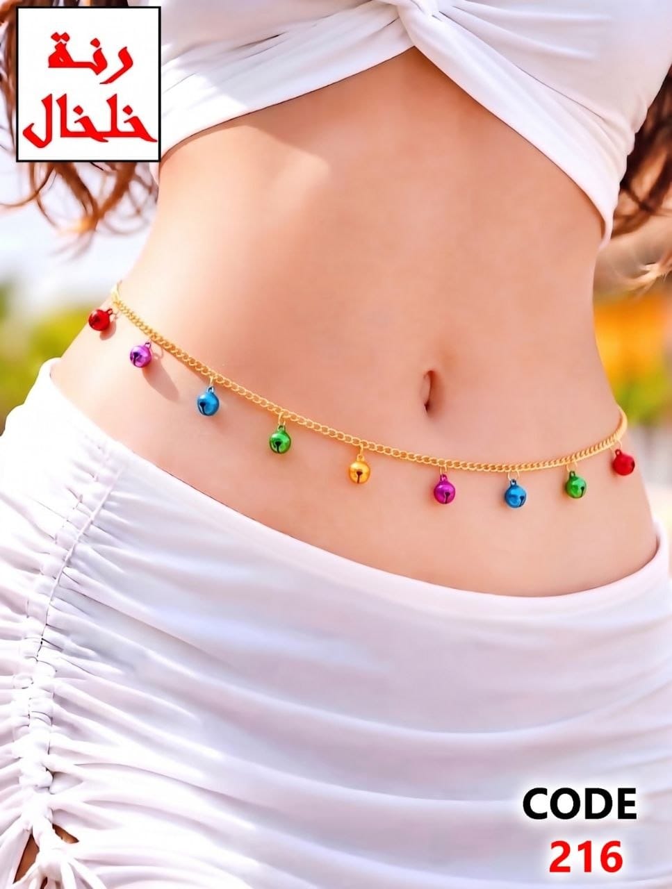 216 - Waist chain with colorful bell charms.