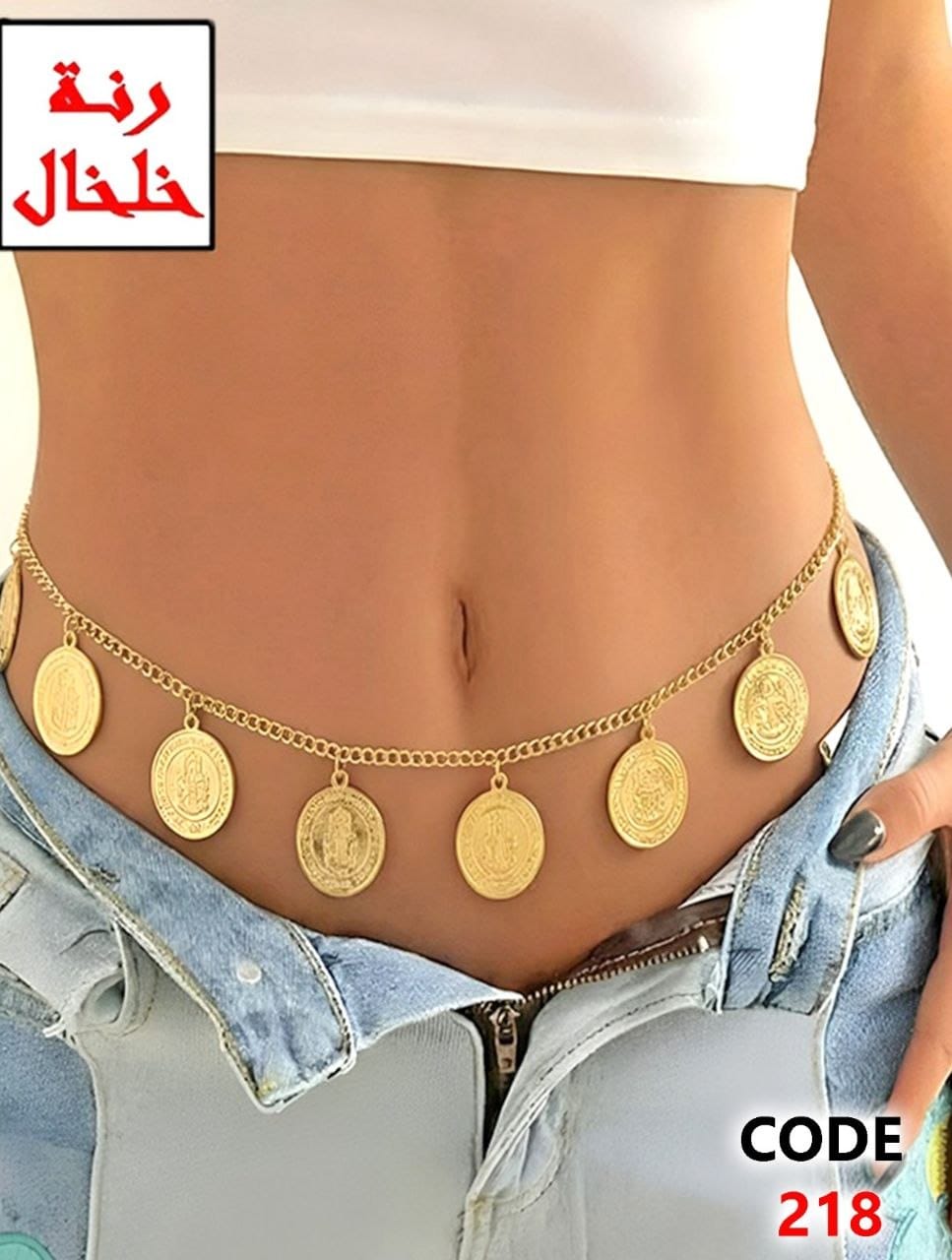 218 - Waist chain with large coin charms.