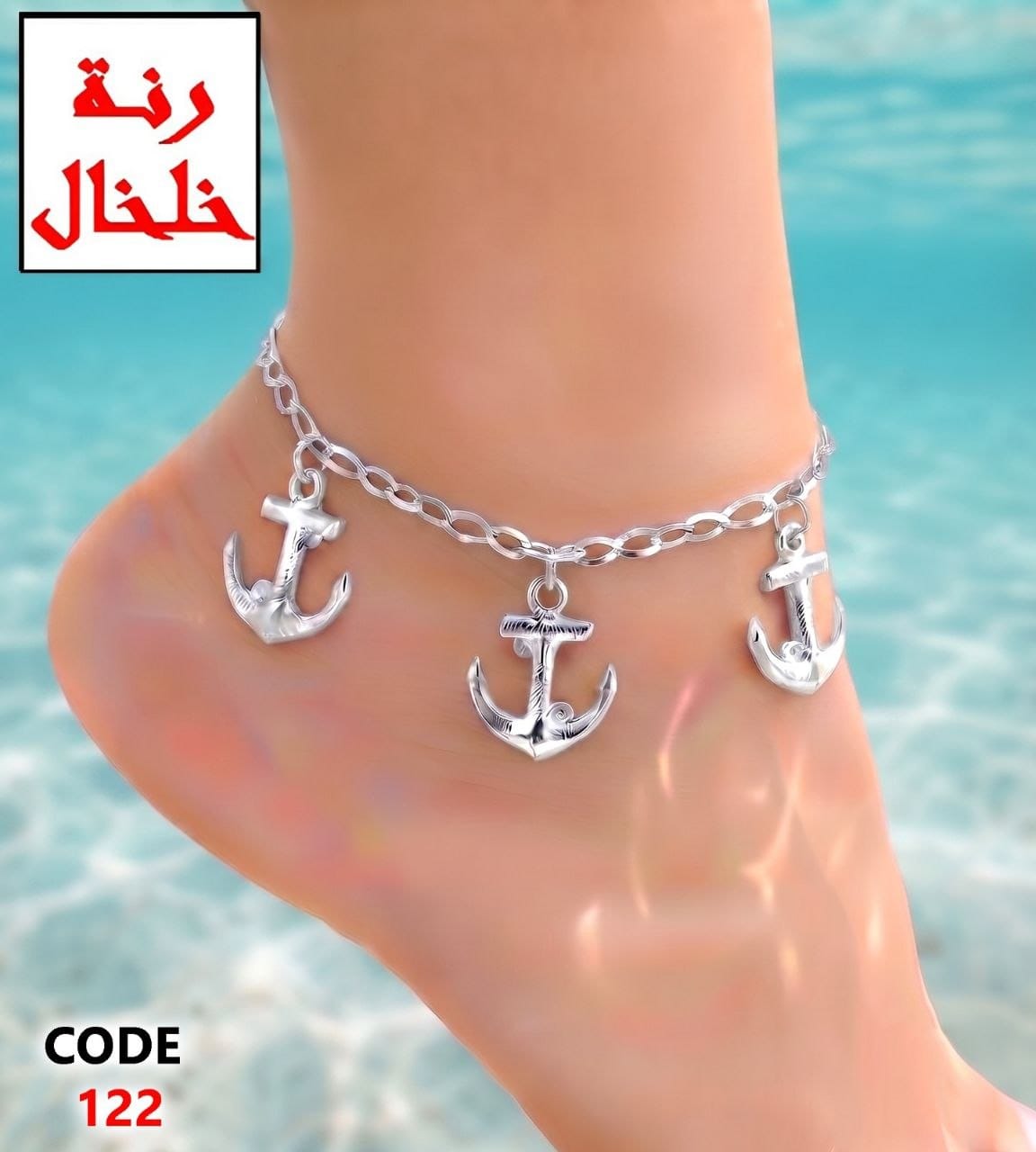 122 - Anklet with anchor charms.