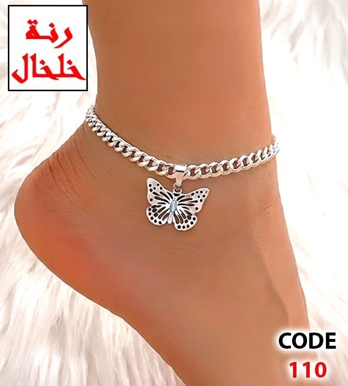 110 - Anklet with a butterfly charm.